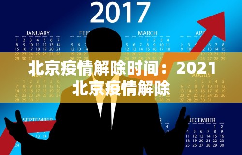 【江苏省疫情表最新消息,江苏省疫情表最新消息通知】