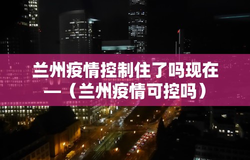 合肥瘟疫情况如何：合肥瘟疫情况如何