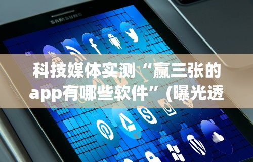 必看教程“微乐麻将万能开挂器”开挂(透视)辅助神器