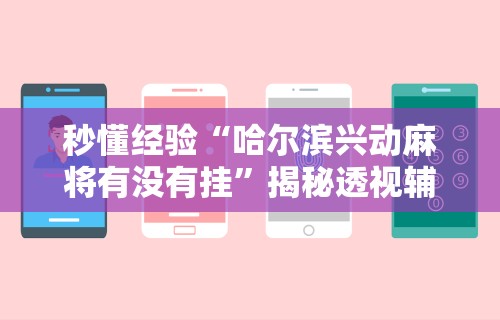 [分享]“乐游棋牌跑得快技巧视频”附开挂脚本详细教程