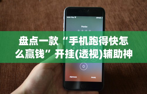 【知道】“微乐麻将咋样提高胡牌几率”(详细透视教程)