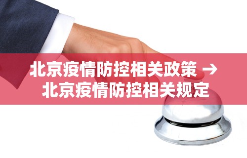 【长春高速口最新疫情管控·长春高速口最新疫情管控措施】
