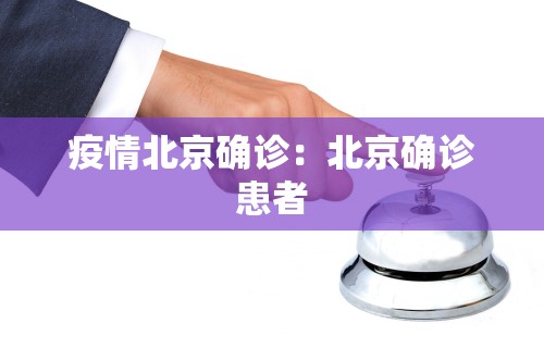 今日疫情通报南京›今曰南京疫情通报