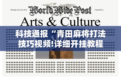 分享实测攻略“麻将上挂多少钱	”开挂(透视)辅助教程
