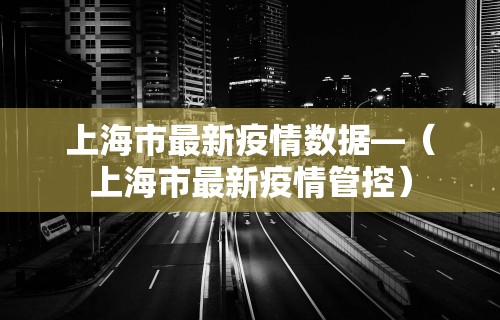 武汉疫情电影名称—(武汉疫情电影主演) 武汉疫情电影名称—(武汉疫情电影主演)