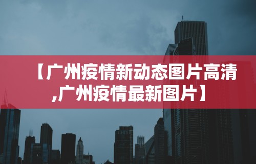南京疫情很厉害吗：南京疫情比想象的严重