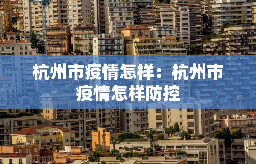 兰州疫情防控最新要求›兰州疫情防控最新文件