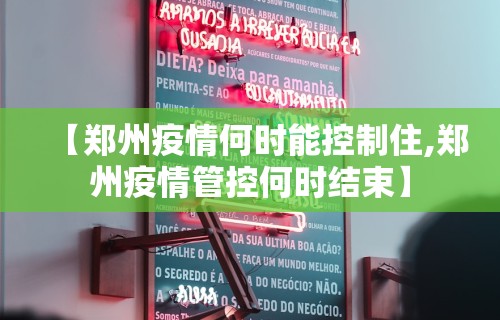 【疫情最新情况福建·福建疫情最新数据表】