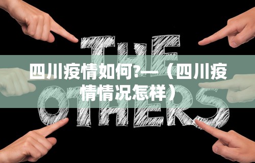 河南上海疫情严重吗今天：河南疫情严重吗肺炎