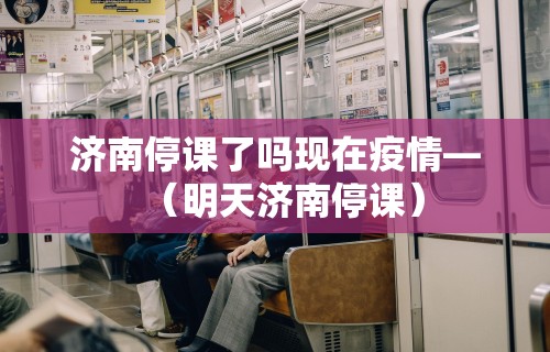 杭州疫情出行查询›杭州疫情出行管控 杭州疫情出行查询›杭州疫情出行管控