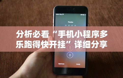 我来教教大家微信微乐亲友房通用挂”(透视)开挂辅助脚本+详细开挂安装教程