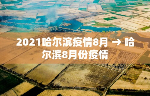 云南省疫情播报最新消息›云南省疫情最新消息今天新增 云南省疫情播报最新消息›云南省疫情最新消息今天新增