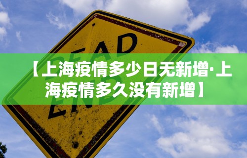 上海疫情小学生›上海小学放假疫情