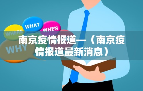 南昌疫情防控热线电话›南昌市疫情防控办联系电话