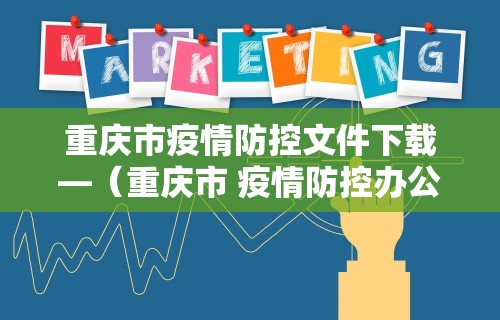 海南疫情延长假期通知 → 海南疫情政府通知 海南疫情延长假期通知 → 海南疫情政府通知