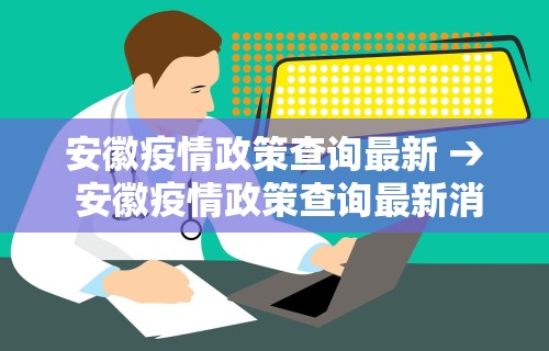 南京今天疫情最新通报›南京今天疫情最新通报数据 南京今天疫情最新通报›南京今天疫情最新通报数据