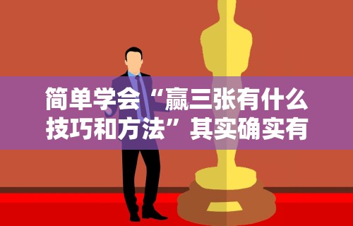 开挂辅助工具“微信微乐斗地主外卦神器”附开挂脚本详细步骤