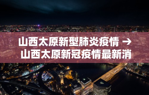 【合肥疫情起因分析报告·合肥疫情是怎么回事】