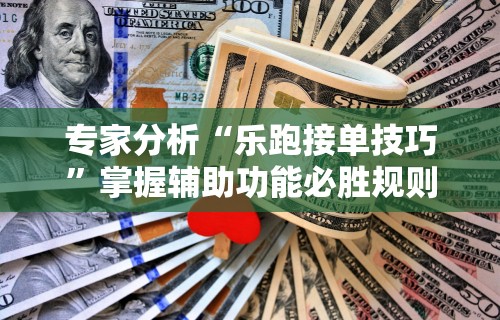 必备科技“清风麻将有没有挂的”原来可以开挂