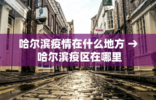 【甘肃省最新疫情防控通知·甘肃省最新防疫情况】 【甘肃省最新疫情防控通知·甘肃省最新防疫情况】