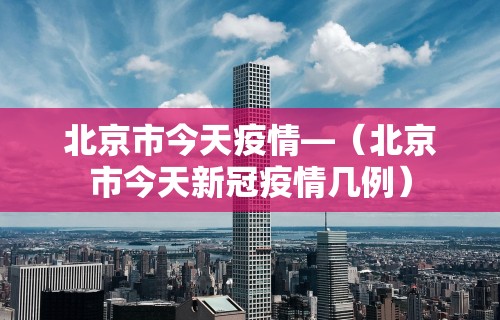 黑龙江防疫情通告最新 → 黑龙江疫情防控措施最新情况