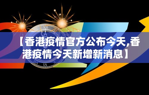 【播放石家庄疫情·石家庄疫情最新数据消息视频】