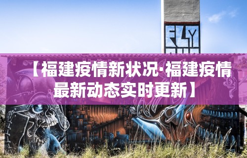广东疫情南京—（广东疫情南京最新消息）