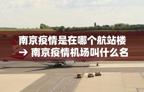 【贵州对天津疫情,贵州到天津路线】 【贵州对天津疫情,贵州到天津路线】