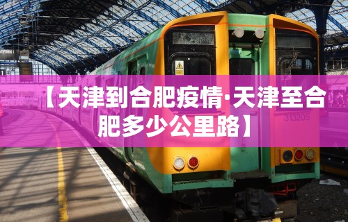 哈尔滨疫情源头福建：哈尔滨疫情与福建有关联吗