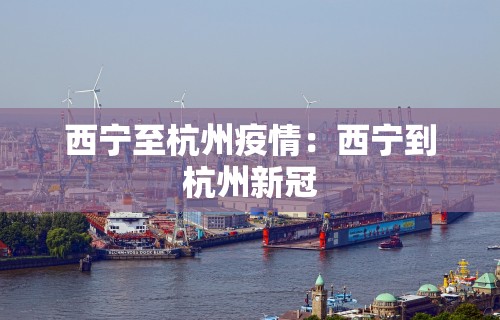 哈尔滨疫情停课了吗现在›哈尔滨疫情能正常开学吗