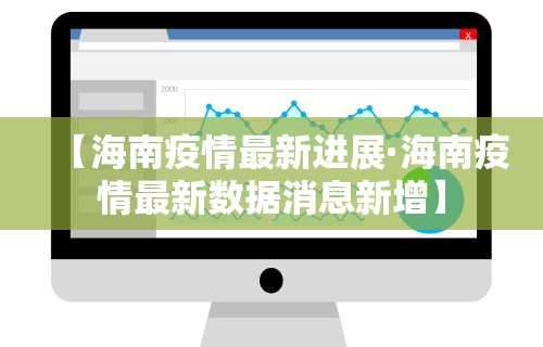 【云南青海疫情最新情况,云南青海疫情最新情况最新消息】