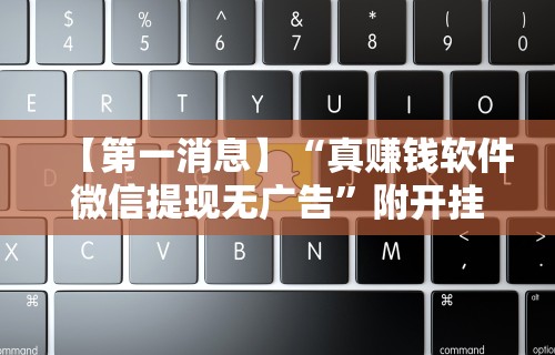 【揭秘一下】“个旧麻将有挂吗”详细透视辅助教程官方正版下载