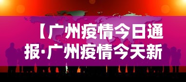 【北京福州疫情,北京通报1例境外输入感染由福州入境】 【北京福州疫情,北京通报1例境外输入感染由福州入境】