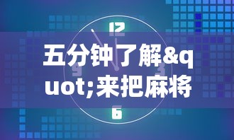 今日重大通报“真人天天麻将怎么开挂	”(曝光透视必备猫腻)