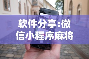 1分钟科普“小程序途游斗地主透视”开挂(透视)辅助教程