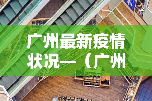 黑龙江疫情进展情况表：黑龙江疫情近况如何
