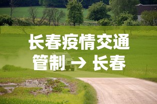 西安疫情2021年：西安疫情累计数据