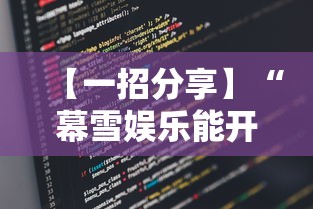终于知道”网上麻将有挂吗?”详细开挂教程