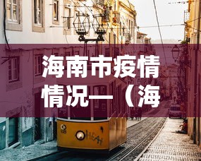 内测功能“小程序哈哈长沙麻将有挂吗	”通用版下载教程