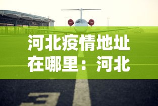 云南省疫情最新数据图 → 云南省疫情最新动态