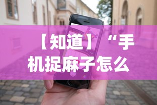 软件分享“富豪麻将真的可以开挂的”详细辅助教程分享