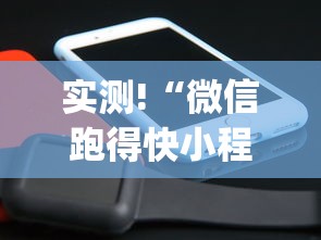 盘点"星辰陕西麻将真的有挂吗”掌握辅助功能必胜规则