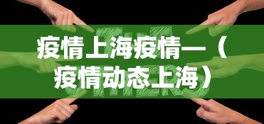 【北京疫情小学生感染率,北京疫情小学生感染率有多高】 【北京疫情小学生感染率,北京疫情小学生感染率有多高】