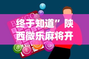 [教程经验]“手机麻将开挂的方法”科技辅助神器手机版