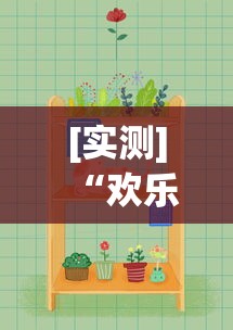 开挂辅助工具“乐哈尔滨麻将真的可以开挂吗	”附开挂脚本详细步骤