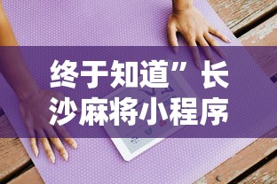 内测功能“牛大亨可以开挂吗	”开挂(透视)辅助教程