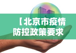 广东省疫情查询官网：广东疫情咨询平台