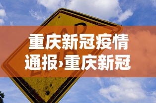 海口疫情严重吗?—（海口疫情现在怎么样了）