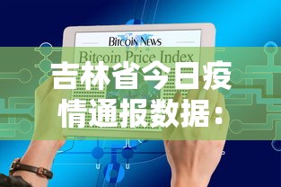 哈尔滨疫情风险地区划分—（哈尔滨疫情风险地区划分图）