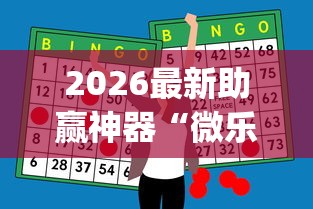 必看教程“手机麻将有猫腻吗	”开挂神器{透视辅助}全揭秘